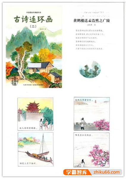 儿童古诗词启蒙教育《中国图画书典藏书系：古诗连环画》PDF全4册-绘本-第3张