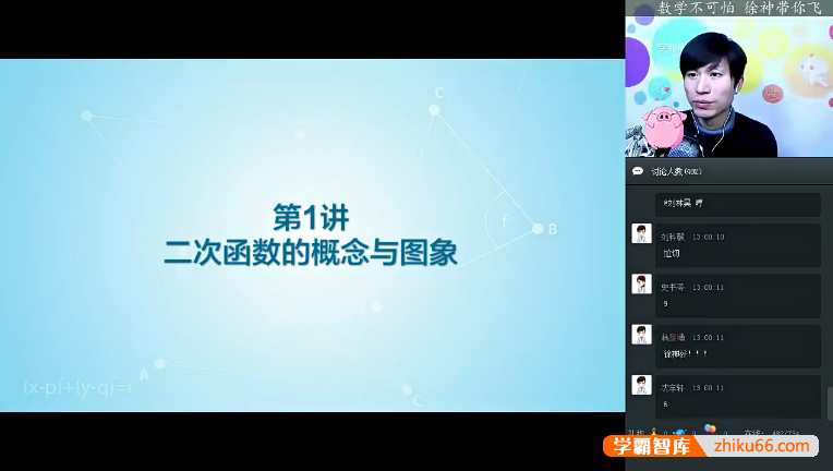 【徐德直数学】徐德直初二数学春季目标班