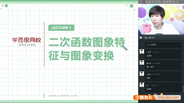 【徐德直数学】徐德直初三数学秋季目标班-初中数学-第1张