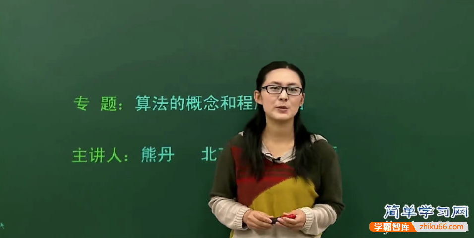 【熊丹数学】高一数学基础强化必修3课程（人教A版、人教B版、苏教版）