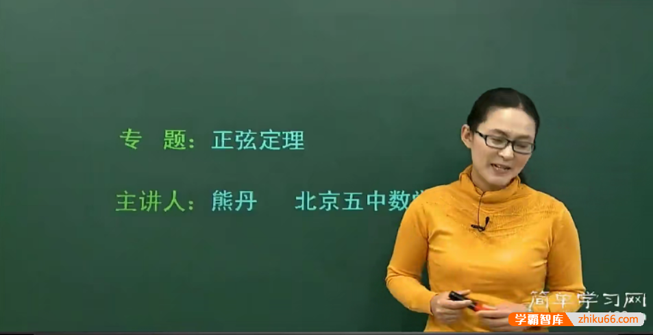 【熊丹数学】高一数学基础强化必修5课程（人教A版、苏教版）
