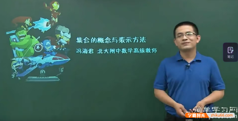 【冯海君数学】高一数学同步提高必修1课程（人教A、人教B、苏教版、北师版）
