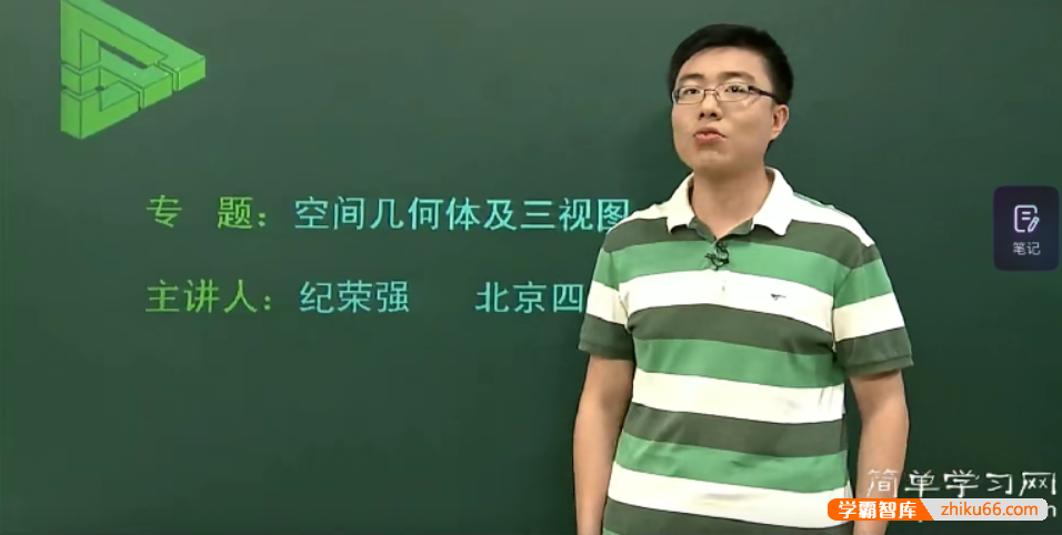【纪荣强数学】高一数学同步提高必修2课程(人教A版、人教B版)