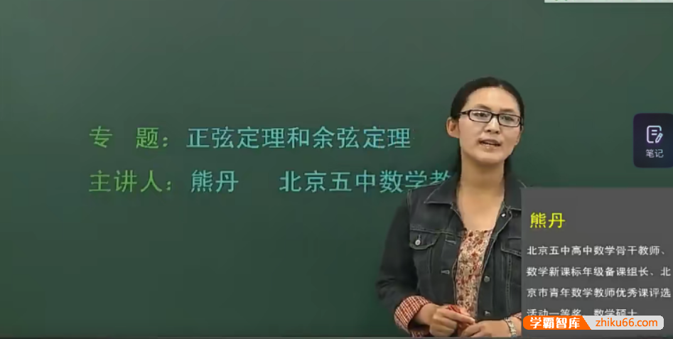 【熊丹数学】高一数学同步提高必修4课程(人教A版、苏教版、湘教版)