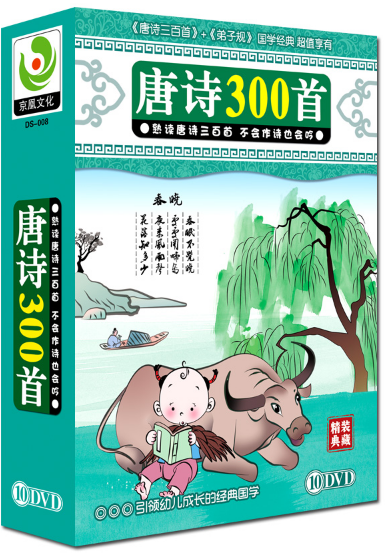 儿童唱游动画视频版《唐诗300首》-语文启蒙-第1张