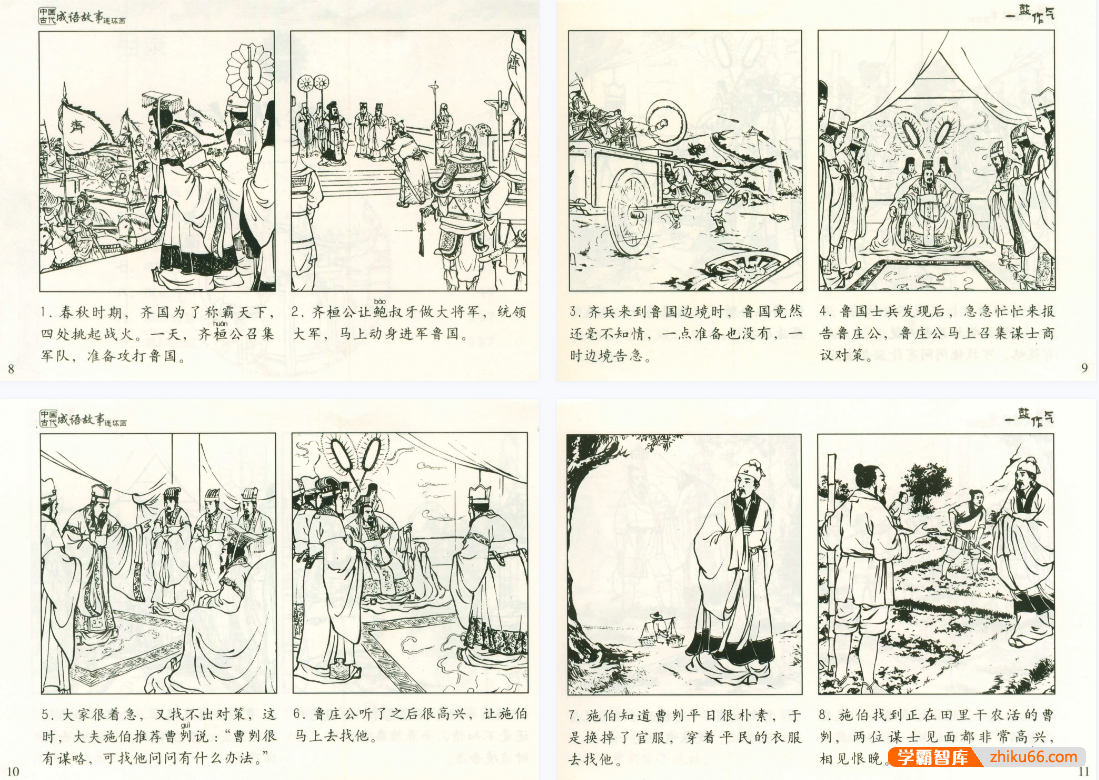 《中国古代成语故事连环画(香港典藏版)》PDF共10册-绘本-第2张