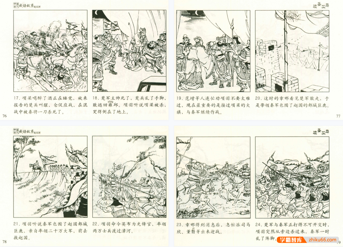 《中国古代成语故事连环画(香港典藏版)》PDF共10册-绘本-第3张