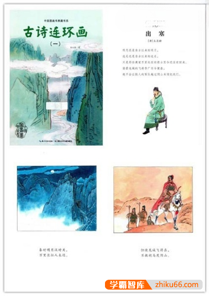 儿童古诗词启蒙教育《中国图画书典藏书系：古诗连环画》PDF全4册-绘本-第2张