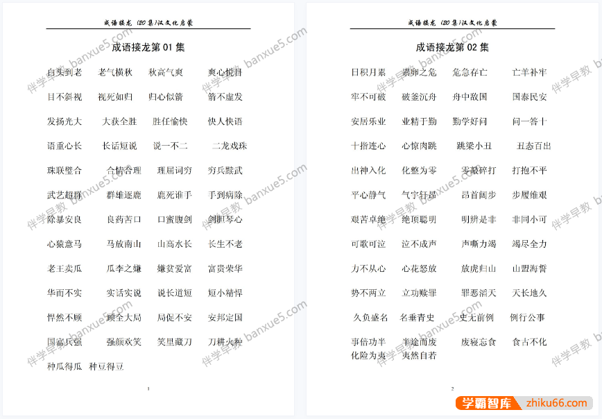 儿童成语启蒙《古诗成语接龙串串书》PDF格式-绘本-第2张