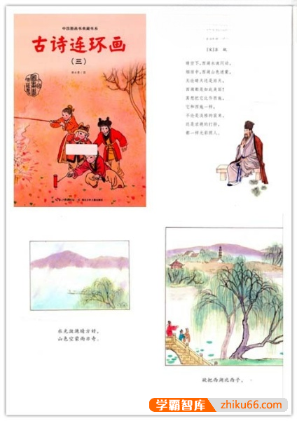 儿童古诗词启蒙教育《中国图画书典藏书系：古诗连环画》PDF全4册-绘本-第4张