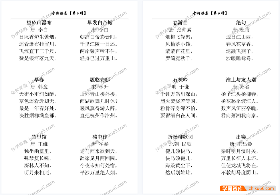 儿童成语启蒙《古诗成语接龙串串书》PDF格式-绘本-第3张