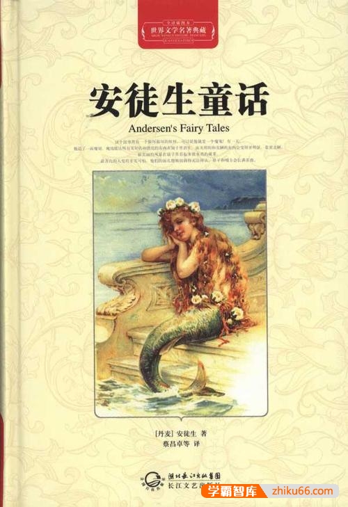 经典儿童世界名著《安徒生童话全集》四个版本合集PDF电子书-电子书-第1张