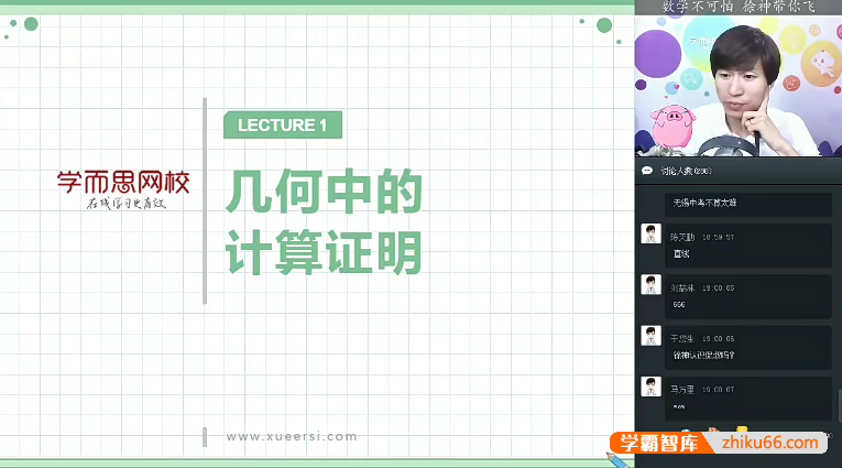 【徐德直数学】徐德直初三数学暑期目标班-初中数学-第1张