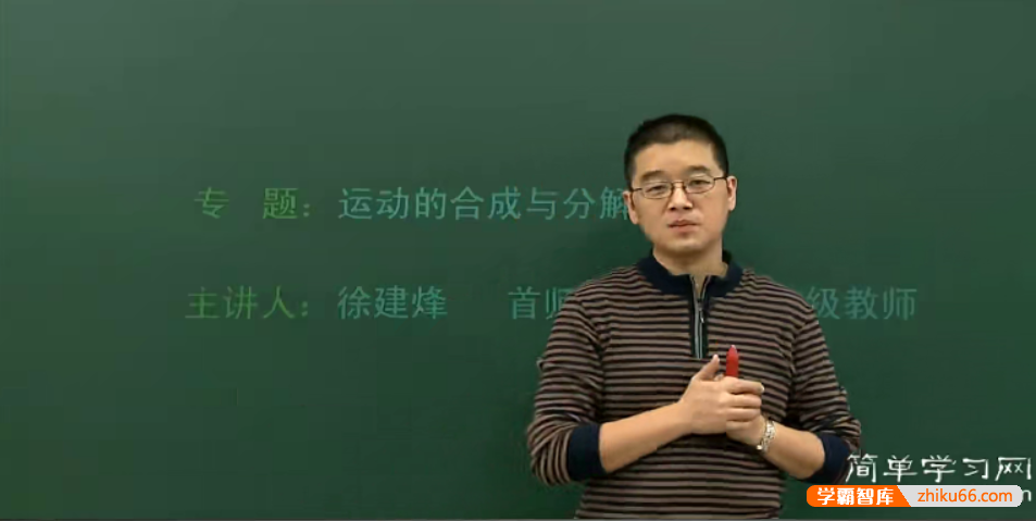 【徐建烽物理】高一物理同步提高下学期课程-必修2(人教版）