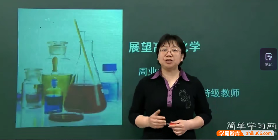 【周业虹化学】 高一化学基础强化上学期课程必修1(人教版)
