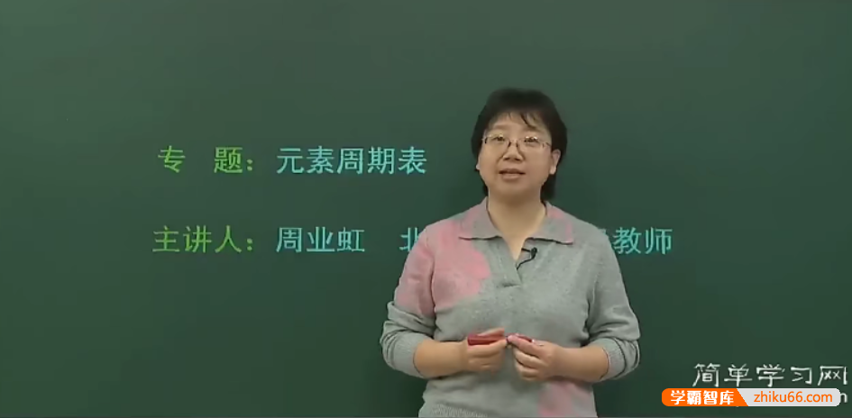 【周业虹化学】高一化学同步提高下学期课程必修2（人教版）
