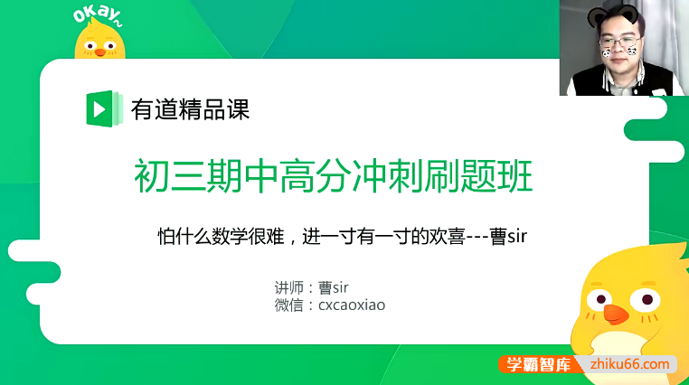 【曹笑数学】曹笑初三期中高分冲刺刷题班