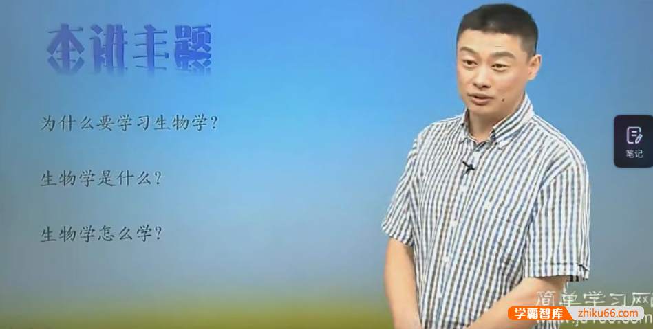 【张超生物】高一生物基础强化上学期课程必修1(人教版)