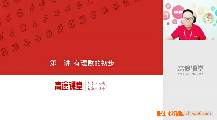 【高文章数学】高文章初一数学2020暑假班-初中数学-第1张