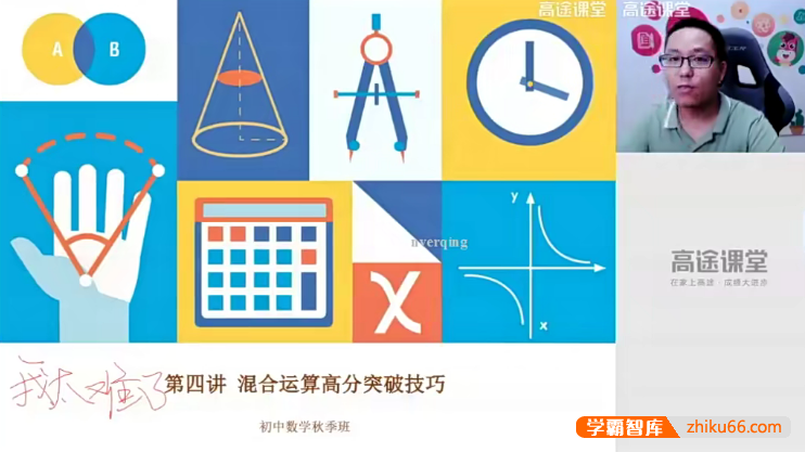 【高文章数学】高文章初一数学2020秋季班-初中数学-第1张