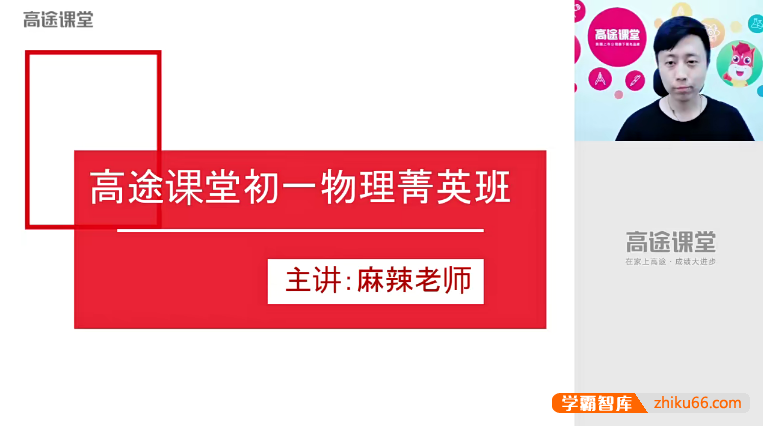 【郭志强物理】郭志强初一物理菁英班-2020暑假-初中物理-第1张