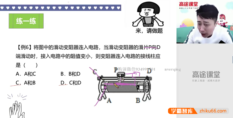 【郭志强物理】郭志强初一物理创新班-2019秋季-初中物理-第1张