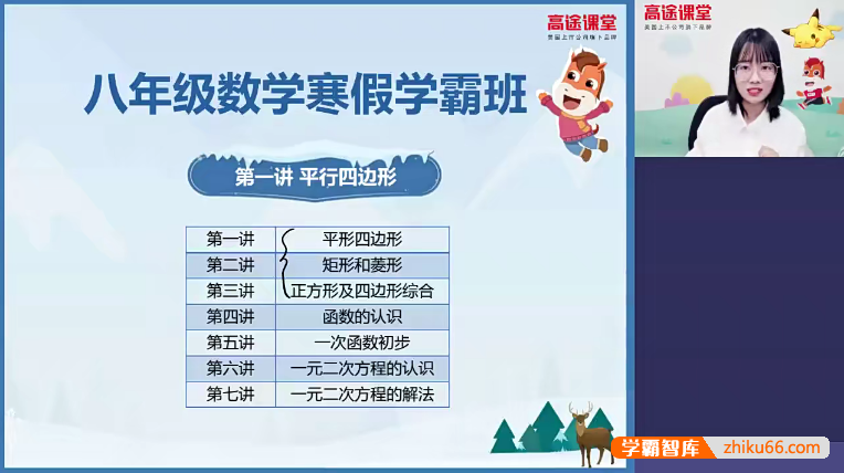 【刘梦亚数学】刘梦亚初二数学2020寒假学霸班-初中数学-第1张