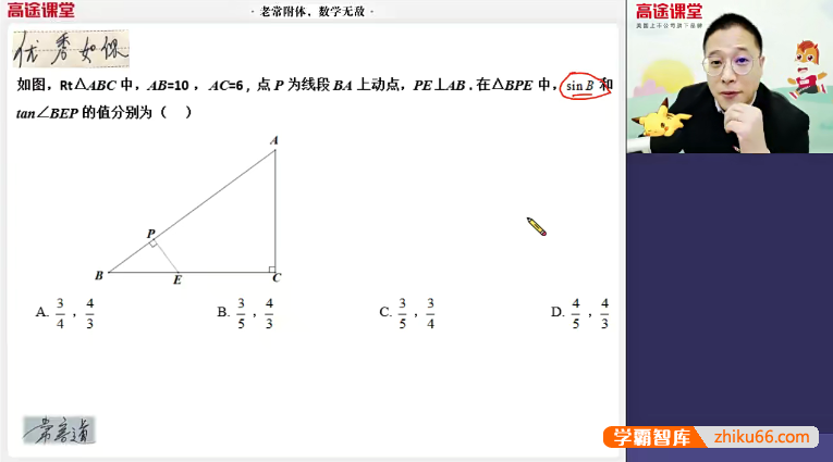 【常雨数学】常雨初三数学中考二轮复习2020春季班-初中数学-第1张