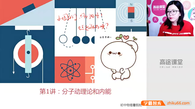 【袁媛物理】袁媛初三物理2020暑假班-初中物理-第1张