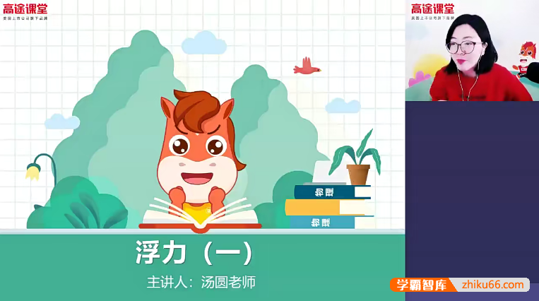 【袁媛物理】袁媛初三物理中考一轮复习2020春季班-初中物理-第1张