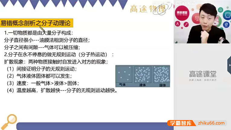 【郭志强物理】郭志强初三物理2020秋季班