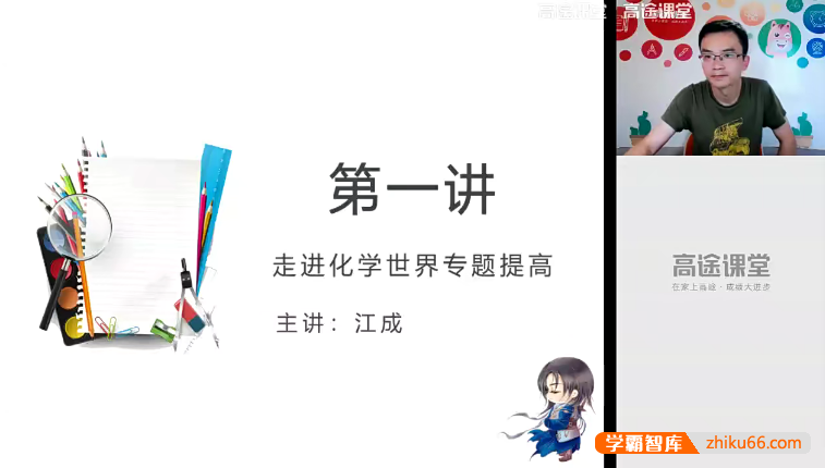 【江成化学】江成初三化学2020秋季班