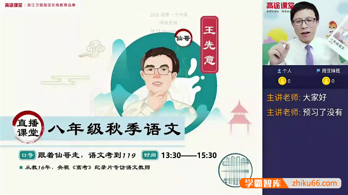 【王先意语文】王先意初二语文2021秋季班