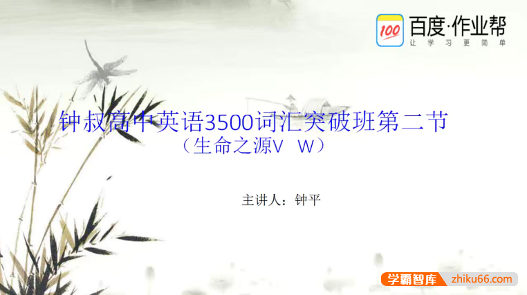 【钟平英语】钟叔高中英语3500词汇突破系列
