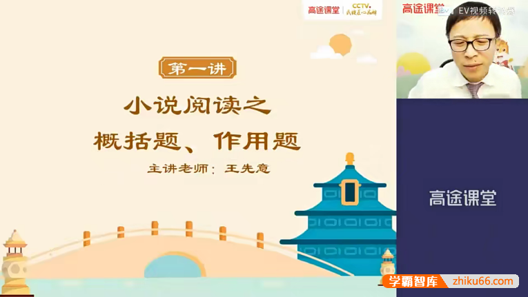【王先意语文】王先意初二语文2021春季班-初中语文-第1张