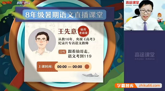 【王先意语文】王先意初二语文2021暑假班