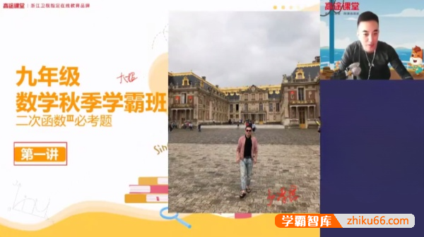 【王宇亮数学】王宇亮初三数学2020秋季学霸班-初中数学-第1张