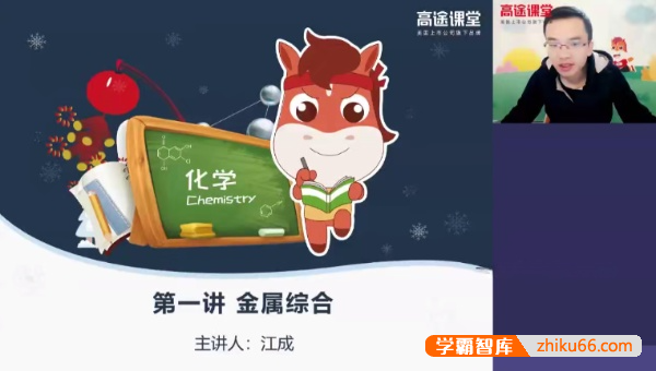 【江成化学】江成初三化学2020寒假班