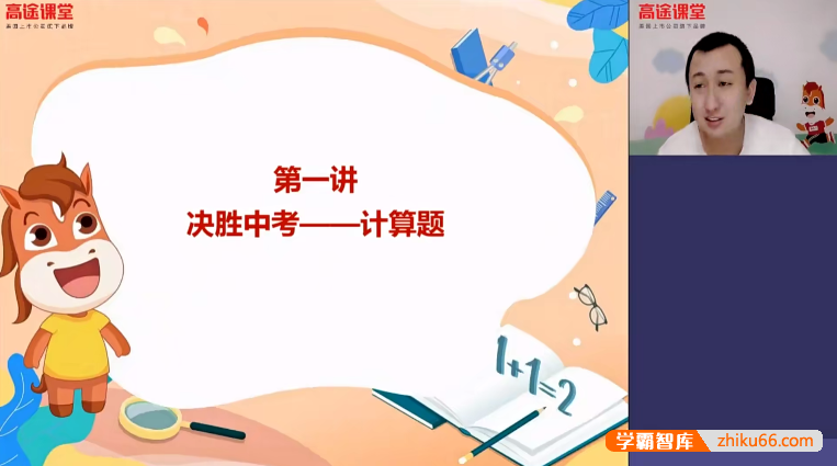 【厉程远数学】厉程远初三数学2020中考决胜冲刺抢分班-初中数学-第1张