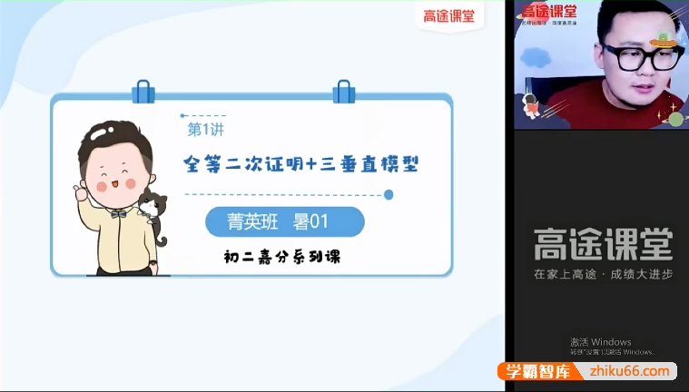【郭嘉数学】郭嘉初二数学菁英班-2021暑假-初中数学-第1张