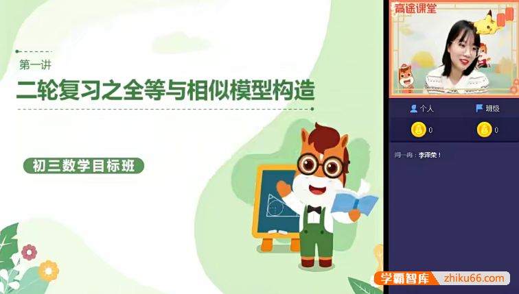 【刘梦亚数学】刘梦亚初三中考数学二轮复习2021春季班-初中数学-第1张