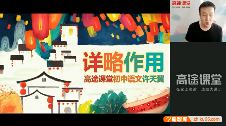 【许天翼语文】许天翼初三语文2021春季目标班-初中语文-第1张