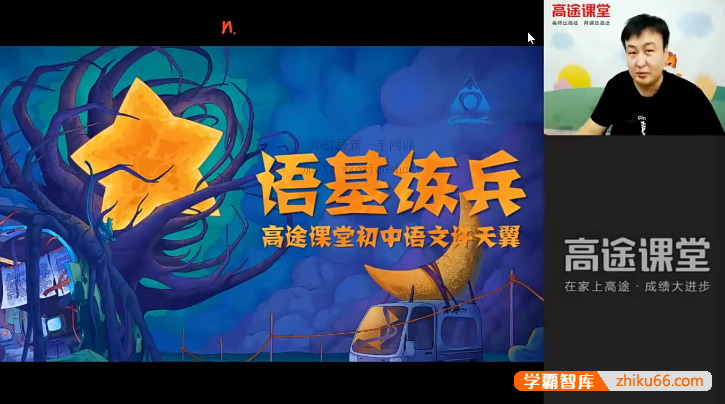 【许天翼语文】许天翼初三语文2021暑假目标班