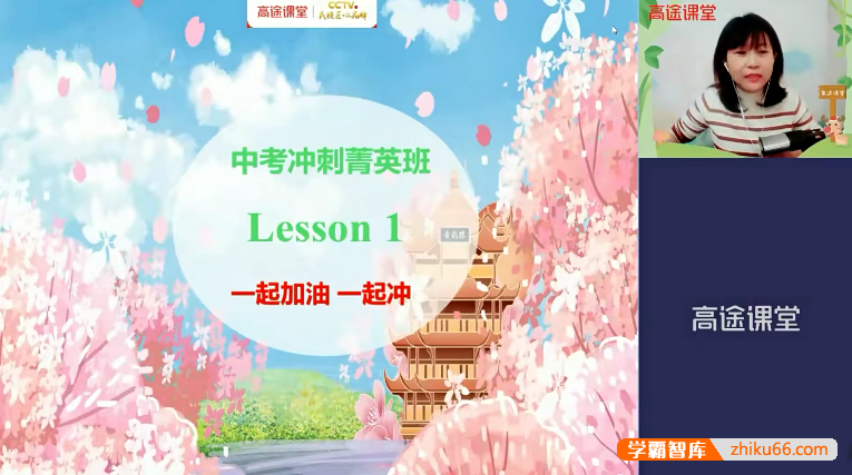 【曲艺英语】曲艺初三英语中考冲刺菁英班-2021春季-初中英语-第1张