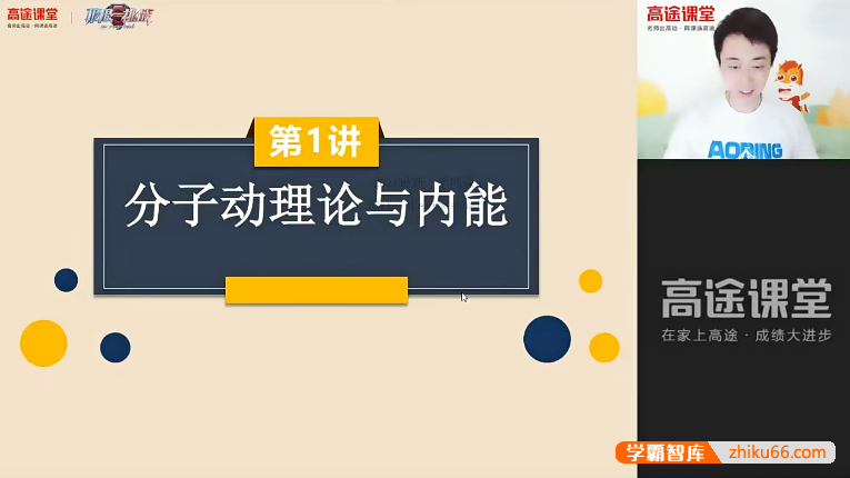 【郭志强物理】郭志强初三中考物理2021暑假班-初中物理-第1张