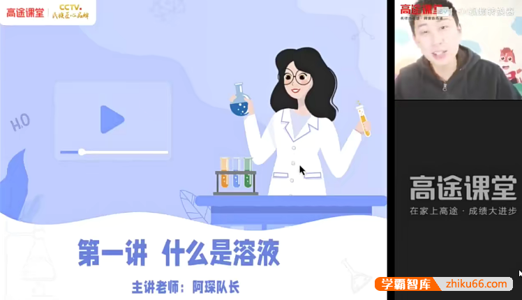 【张立琛化学】张立琛初三化学2021寒假班
