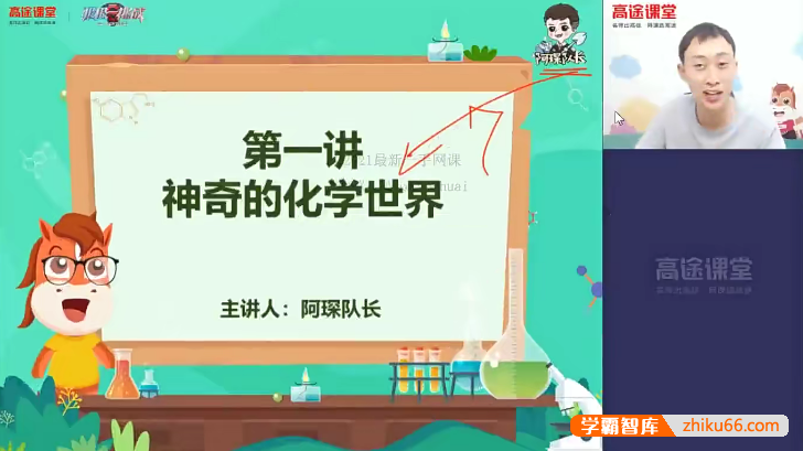 【张立琛化学】张立琛初三化学2021暑假班