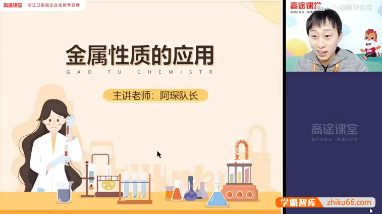 【张立琛化学】张立琛初三化学2021秋季班