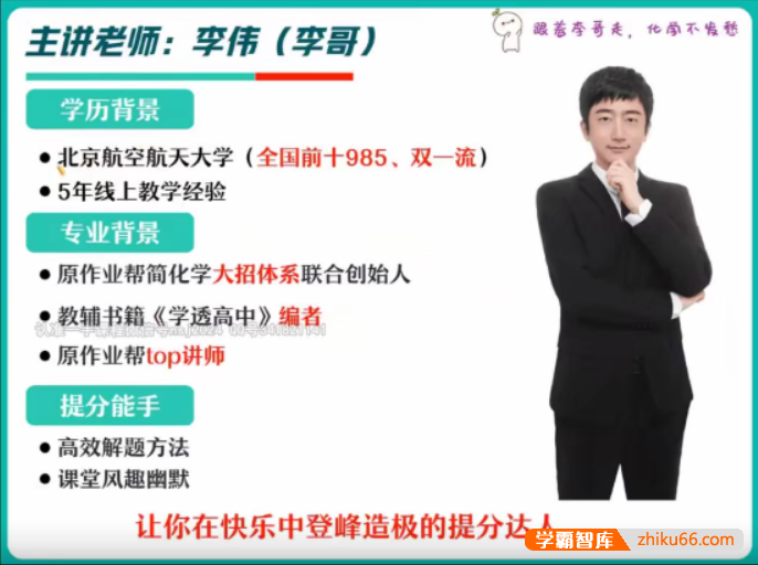 【李伟化学】2023届高二化学 李伟高二化学A班-2022年暑假班