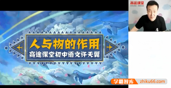 【许天翼语文】许天翼初三语文2021寒假目标班-初中语文-第1张